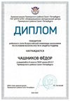 2024-2025 Чашников Фёдор 8л1 ОБЗР (Никулина С.В.)